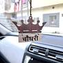 customizes wooden & acrylic cuttout with name car hanger