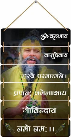 Premanand Maharaj Wall Hanging – 9x18"
